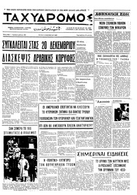 Ταχυδρόμος 11/11/1969 
