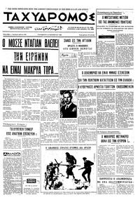 Ταχυδρόμος 14/11/1969 