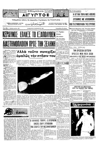 Ταχυδρόμος 15/11/1969 