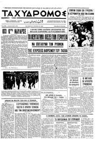 Ταχυδρόμος 21/11/1969 