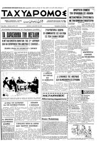Ταχυδρόμος 04/12/1969 
