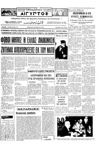Ταχυδρόμος 06/12/1969 