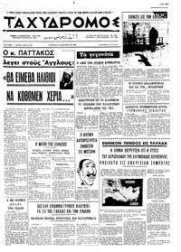 Ταχυδρόμος 10/12/1969 
