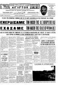 Ταχυδρόμος 13/12/1969 