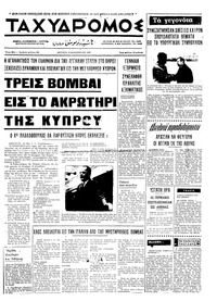 Ταχυδρόμος 15/12/1969 