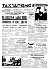 Ταχυδρόμος 29/12/1969 