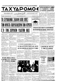 Ταχυδρόμος 30/12/1969 