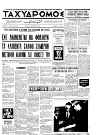Ταχυδρόμος 31/12/1969 