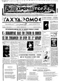 Ταχυδρόμος 01/01/1970 
