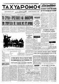 Ταχυδρόμος 06/01/1970 