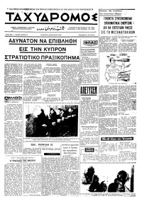 Ταχυδρόμος 08/01/1970 
