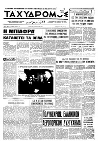 Ταχυδρόμος 13/01/1970 