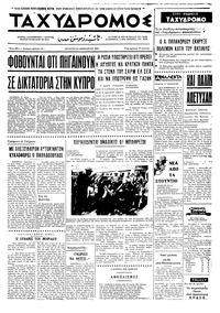 Ταχυδρόμος 14/01/1970 