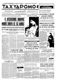 Ταχυδρόμος 16/01/1970 