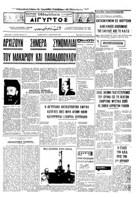 Ταχυδρόμος 17/01/1970 