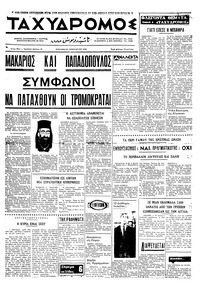 Ταχυδρόμος 18/01/1970 