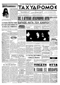 Ταχυδρόμος 19/01/1970 