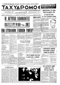 Ταχυδρόμος 26/01/1970 