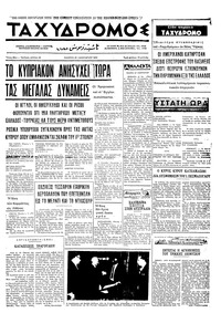 Ταχυδρόμος 29/01/1970 