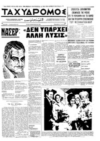 Ταχυδρόμος 03/02/1970 