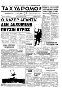 Ταχυδρόμος 09/02/1970 
