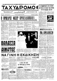 Ταχυδρόμος 16/02/1970
