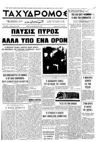 Ταχυδρόμος 19/02/1970