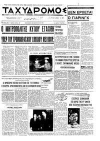 Ταχυδρόμος 20/02/1970 