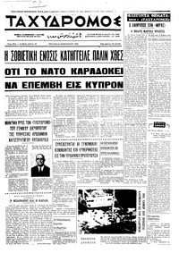 Ταχυδρόμος 22/02/1970