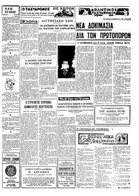 Ταχυδρόμος 22/02/1970