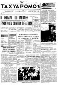 Ταχυδρόμος 23/02/1970 