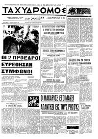 Ταχυδρόμος 25/02/1970 