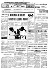 Ταχυδρόμος 28/02/1970 