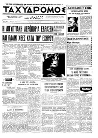 Ταχυδρόμος 04/03/1970