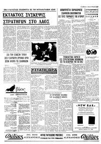 Ταχυδρόμος 05/03/1970