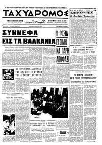 Ταχυδρόμος 08/03/1970