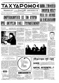 Ταχυδρόμος 10/03/1970 