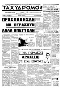 Ταχυδρόμος 15/03/1970 