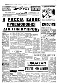 Ταχυδρόμος 21/03/1970 