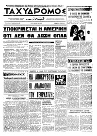 Ταχυδρόμος 24/03/1970 