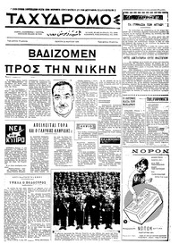 Ταχυδρόμος 26/03/1970 