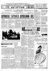 Ταχυδρόμος 28/03/1970 