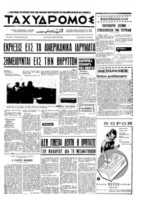 Ταχυδρόμος 30/03/1970 