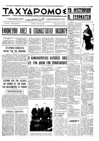 Ταχυδρόμος 02/04/1970 