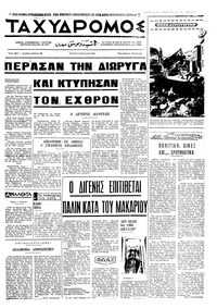 Ταχυδρόμος 07/04/1970 