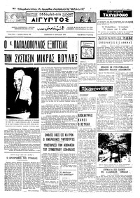 Ταχυδρόμος 11/04/1970 