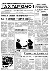 Ταχυδρόμος 13/04/1970 