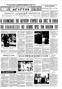 Ταχυδρόμος 25/04/1970 