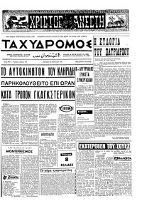 Ταχυδρόμος 26/04/1970 