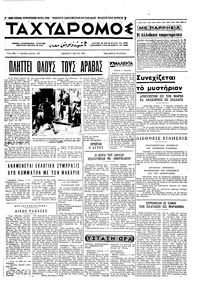 Ταχυδρόμος 07/05/1970 